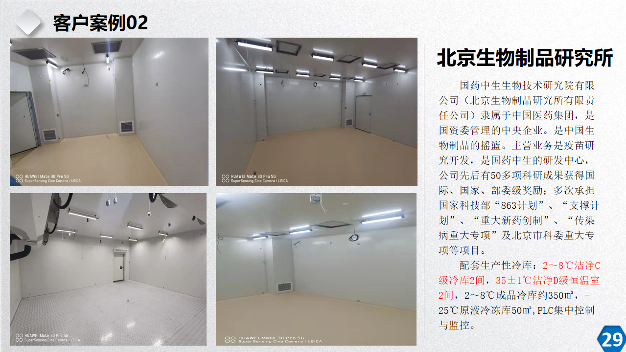 瑞雪制冷簡介及產品介紹2022_31.png